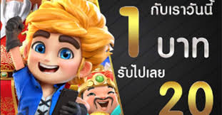 1รับ20 ถอนไม่อั้น